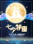七夕特惠情人节促销海报