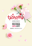七夕价给你情人节促销海报
