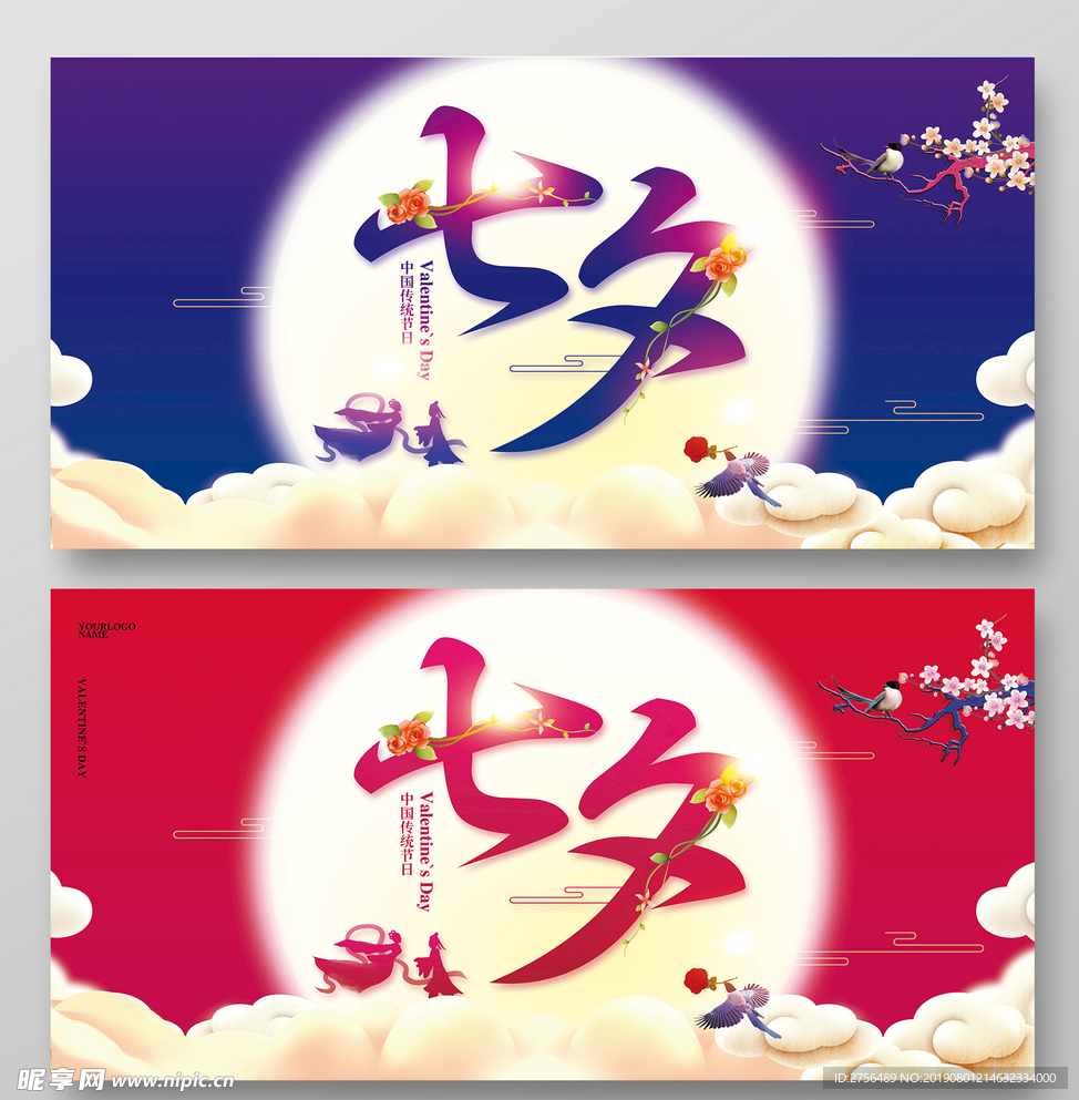 七夕