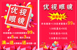 优视眼镜