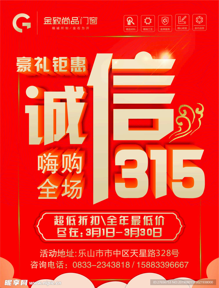诚信315传单