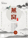 燕窝海报