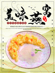 燕窝海报