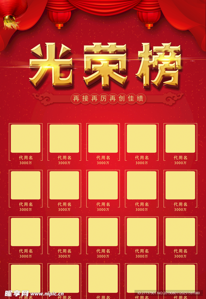 光荣榜