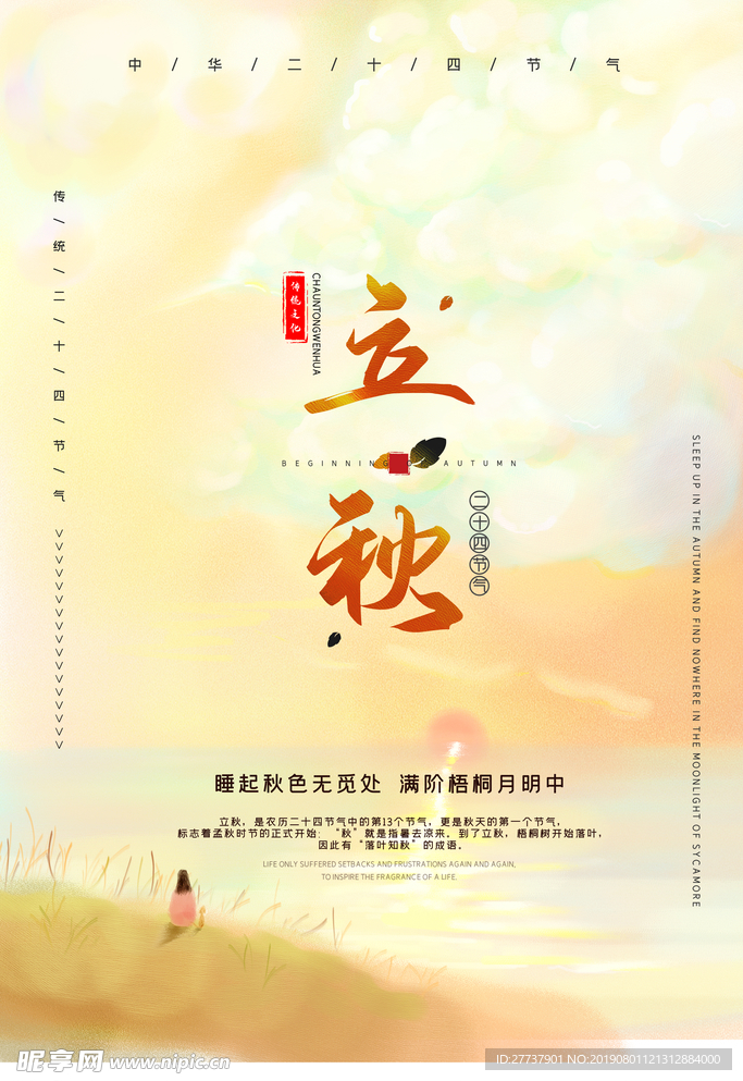 立秋