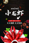 小龙虾