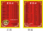 菜单 菜谱  木桶鱼