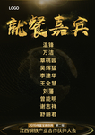 就餐嘉宾物料