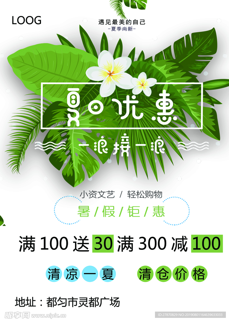 清凉一夏
