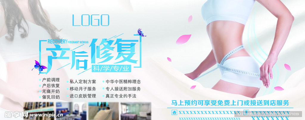 产后修复