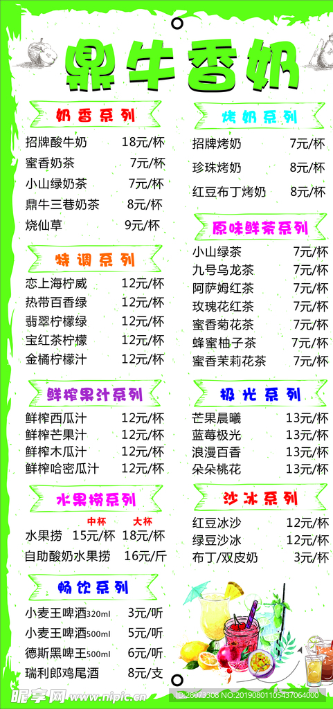 奶吧展架