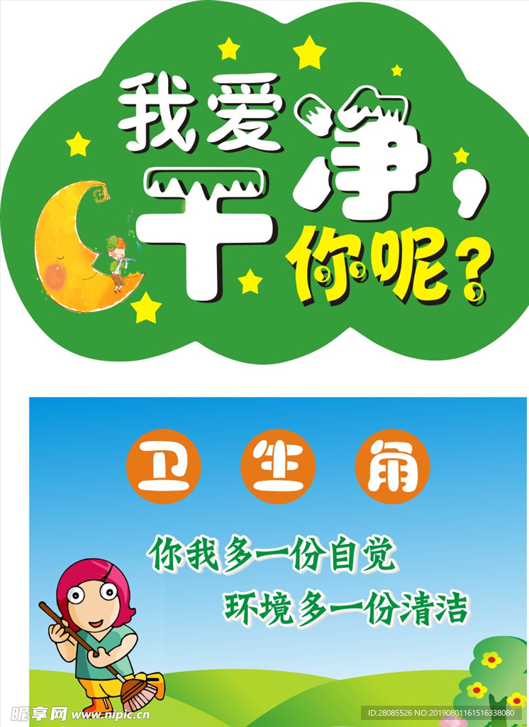 卫生角