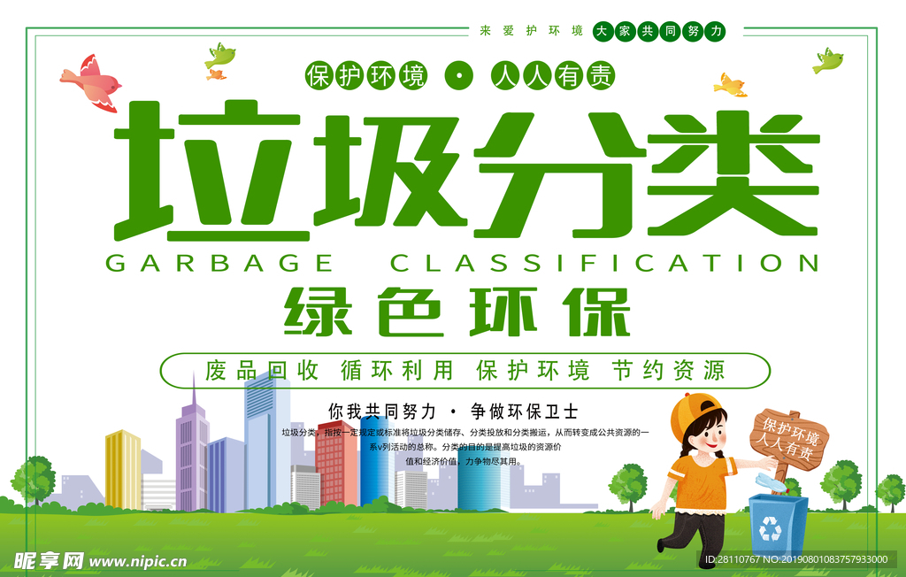 垃圾分类
