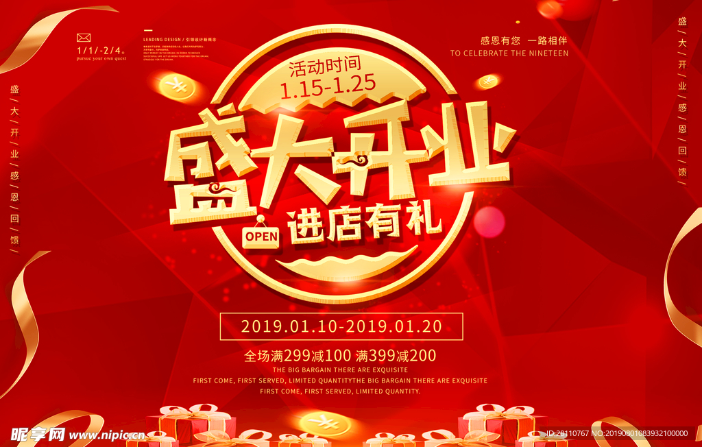 盛大开业