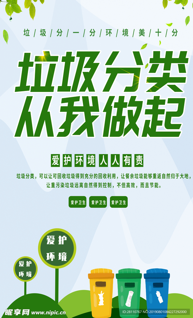 垃圾分类