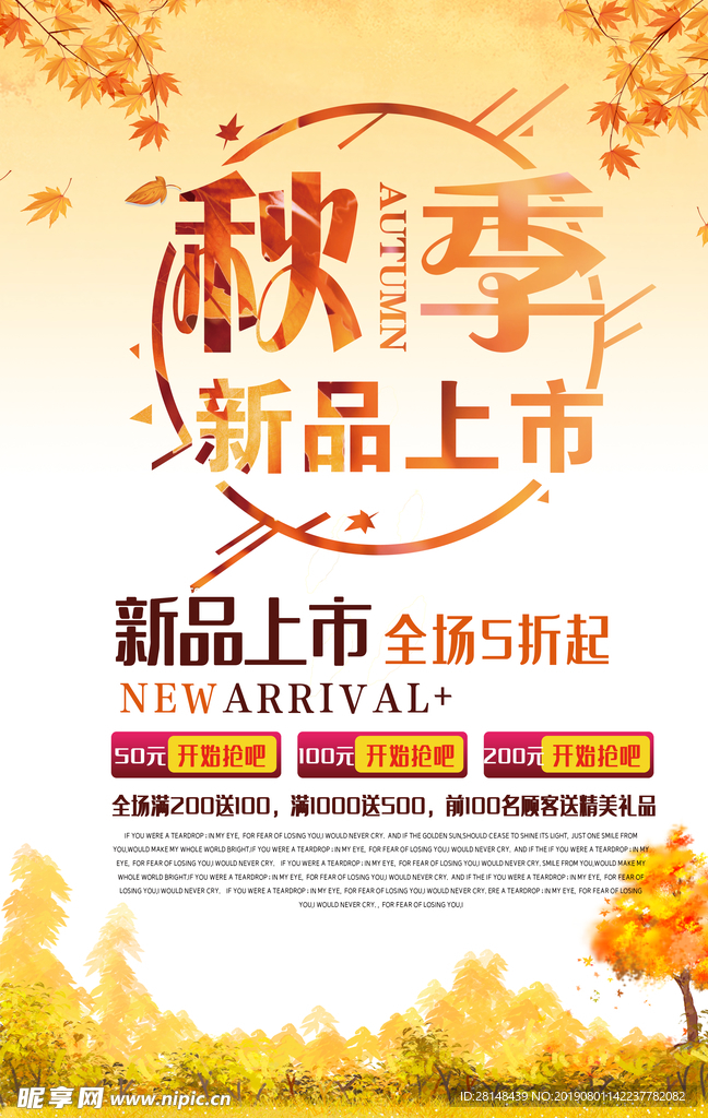 秋季上新