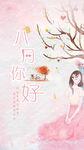 八月粉系