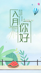 八月小清新