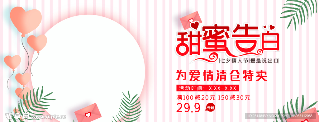 七夕甜蜜告白