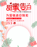 甜蜜告白手机