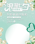 浪漫七夕手机端