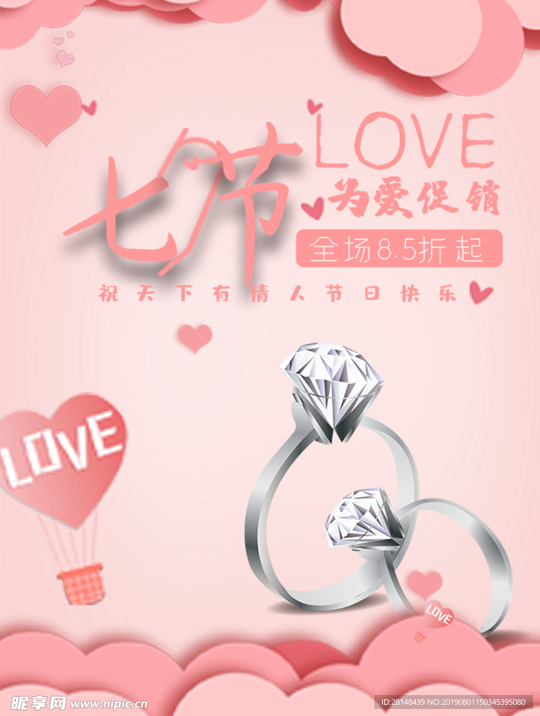 为爱促销