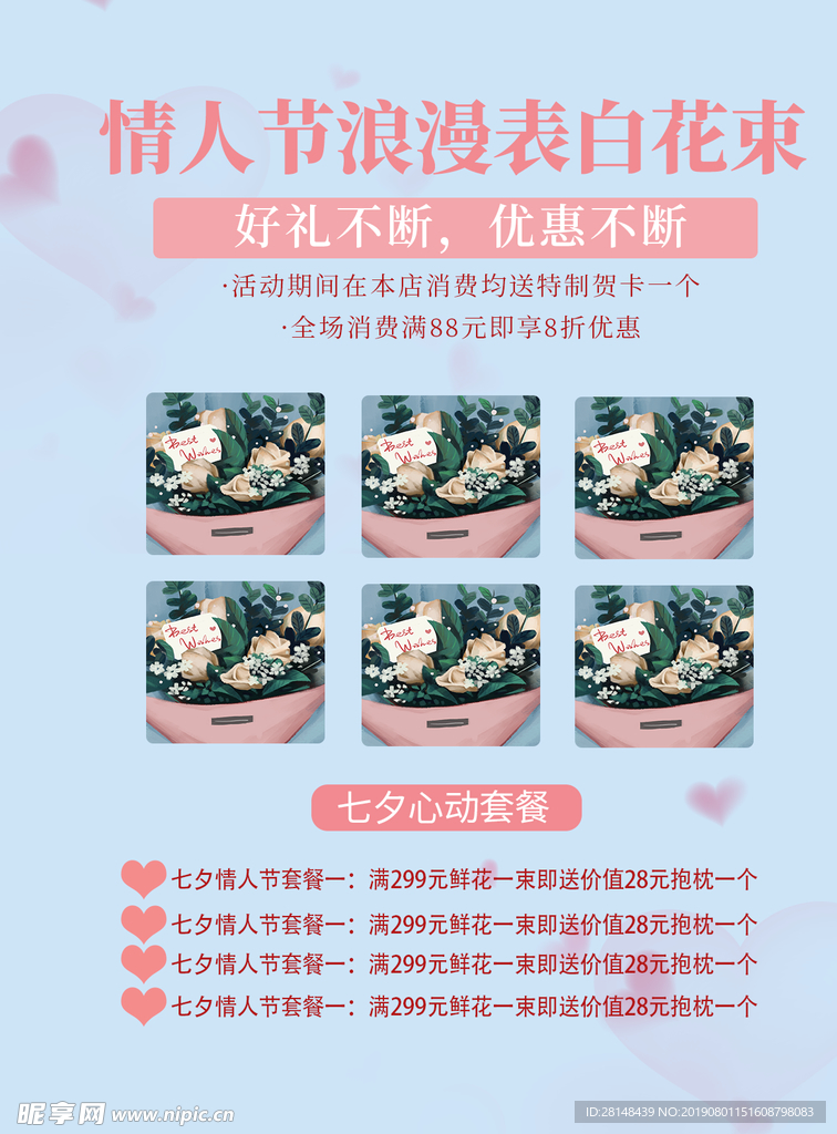 情人节宣传单