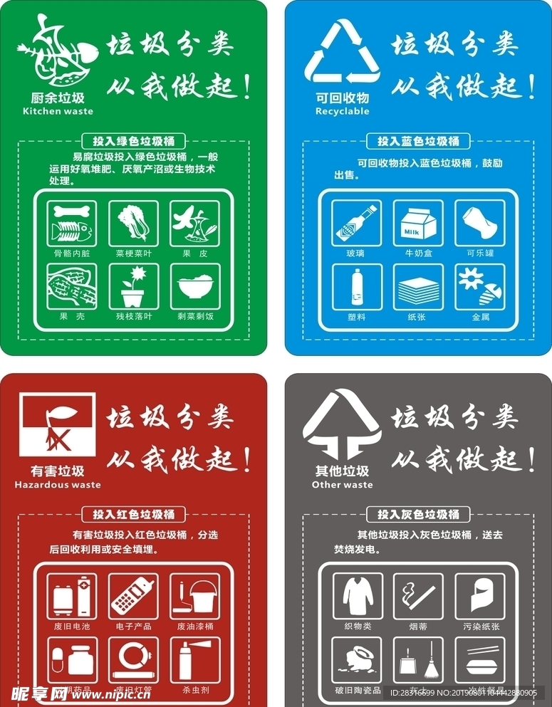 垃圾分类