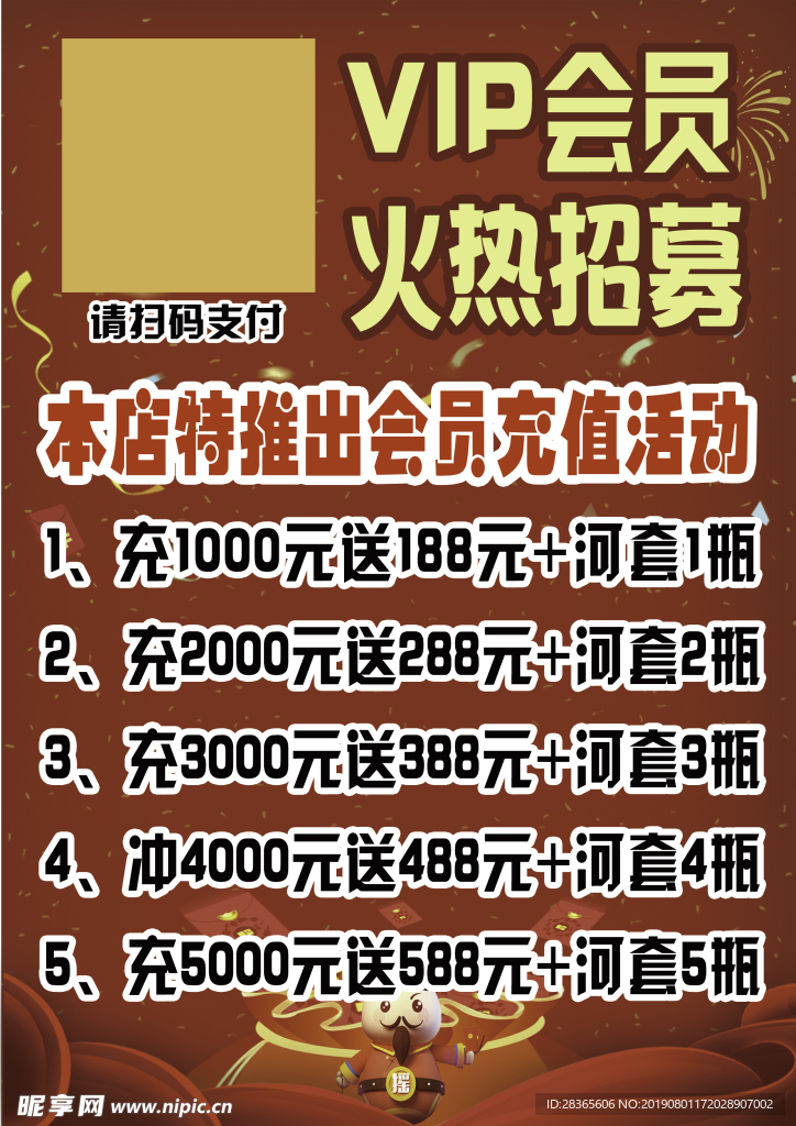 会员招募