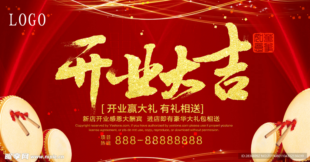开业大吉