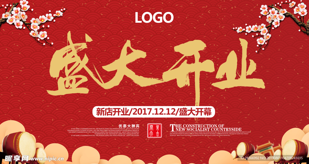 盛大开业