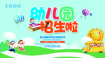 幼儿园招生