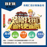 装修海报