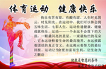体育运动 健康快乐