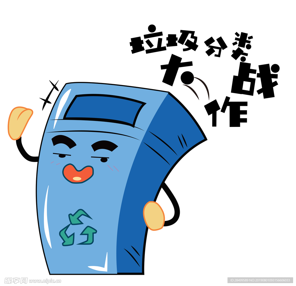 垃圾桶