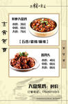 大盘鸡菜单