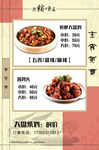 大盘鸡菜单