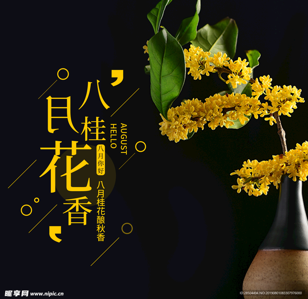 八月桂花