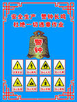 安全生产