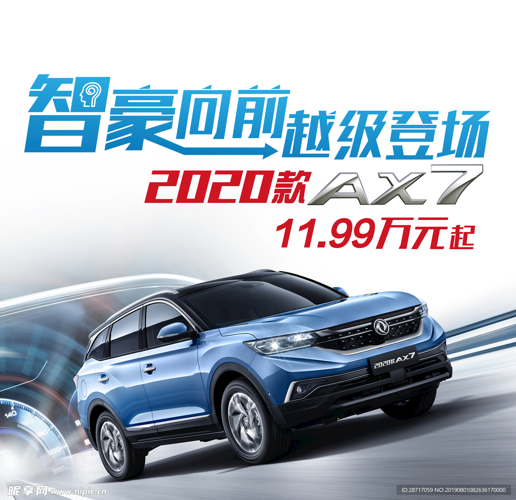 东风风神2020AX7