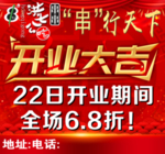 火锅店开业大吉红色开业宣传