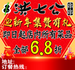 火锅店新年集赞红色宣传送礼