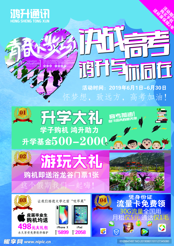 决战高考与你同在蓝色传单