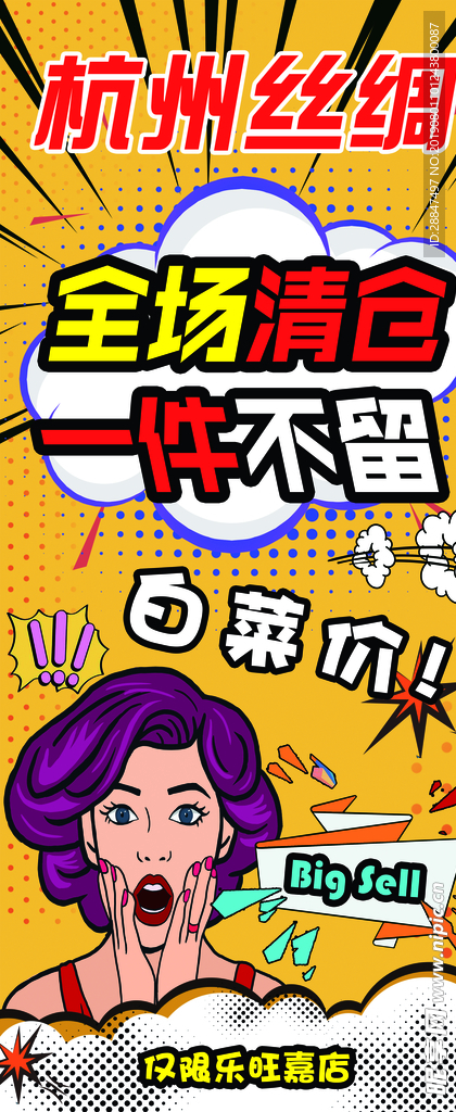 服装清仓一件不留白菜价波普风