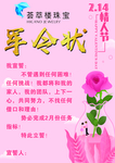 珠宝店军令状情人节粉色小清新