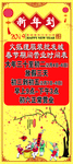 新年到黄色营业时间儿童展架海报