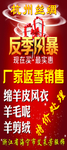 反季风暴特价处理服装店海报宣传