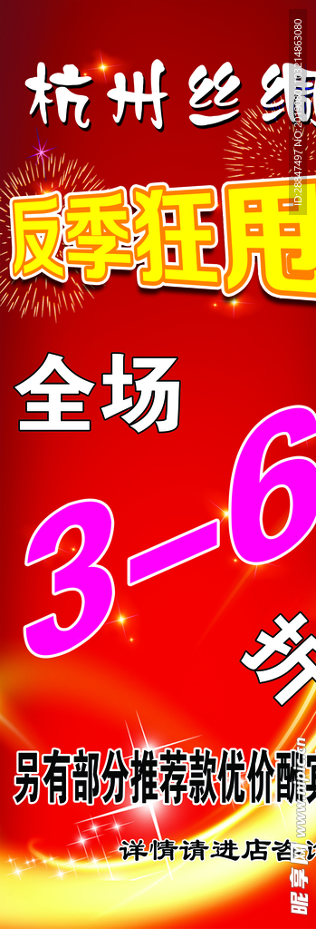 服装店反季狂甩打折展架海报