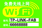 免费上网WIFI挂牌绿色