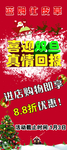 皮草元旦圣诞活动展架优惠海报